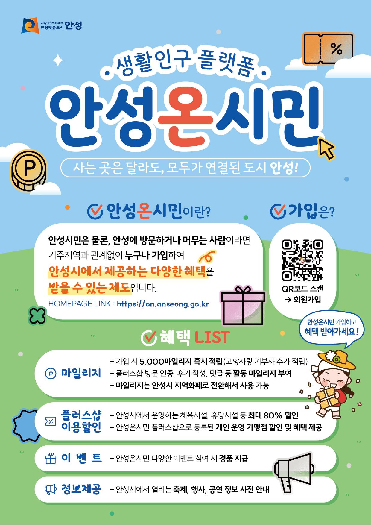 안성온시민 회원가입