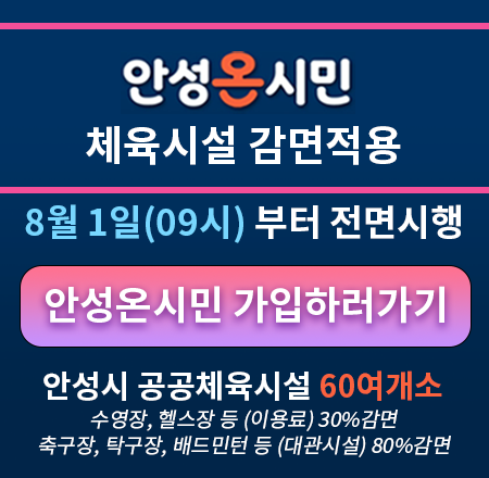 안성온시민 회원가입2