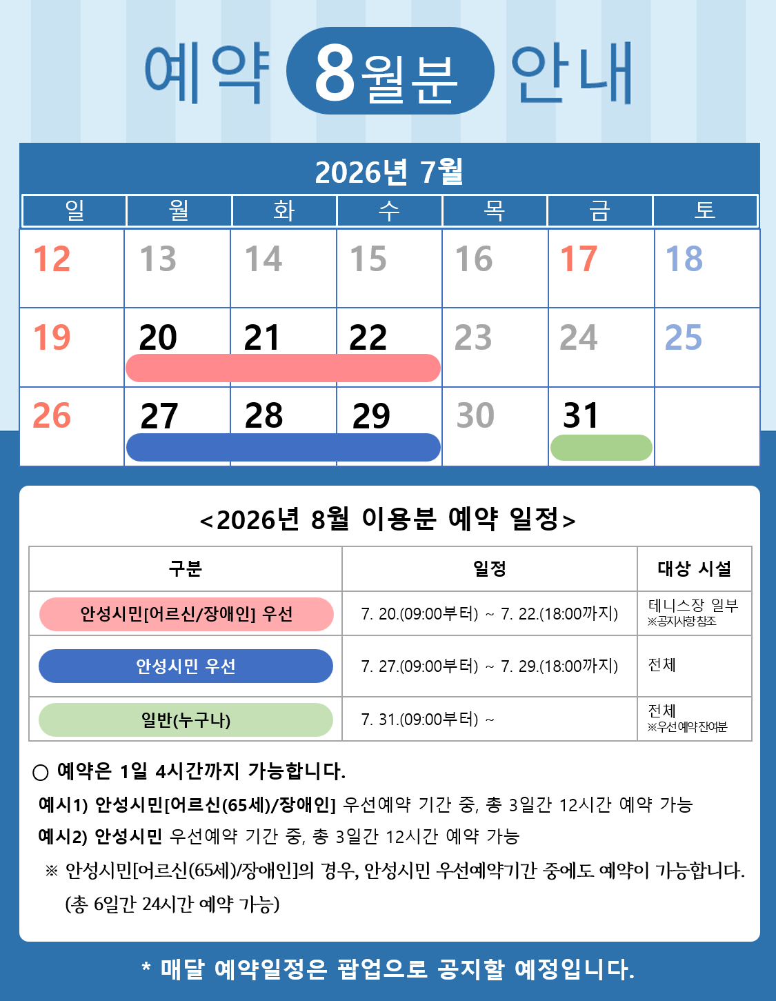 예약안내